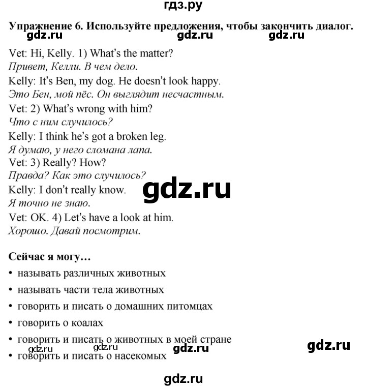 ГДЗ по английскому языку 5 класс Ваулина, Дули, Подоляко, Эванс - ответ страница 74, Решебник 2026