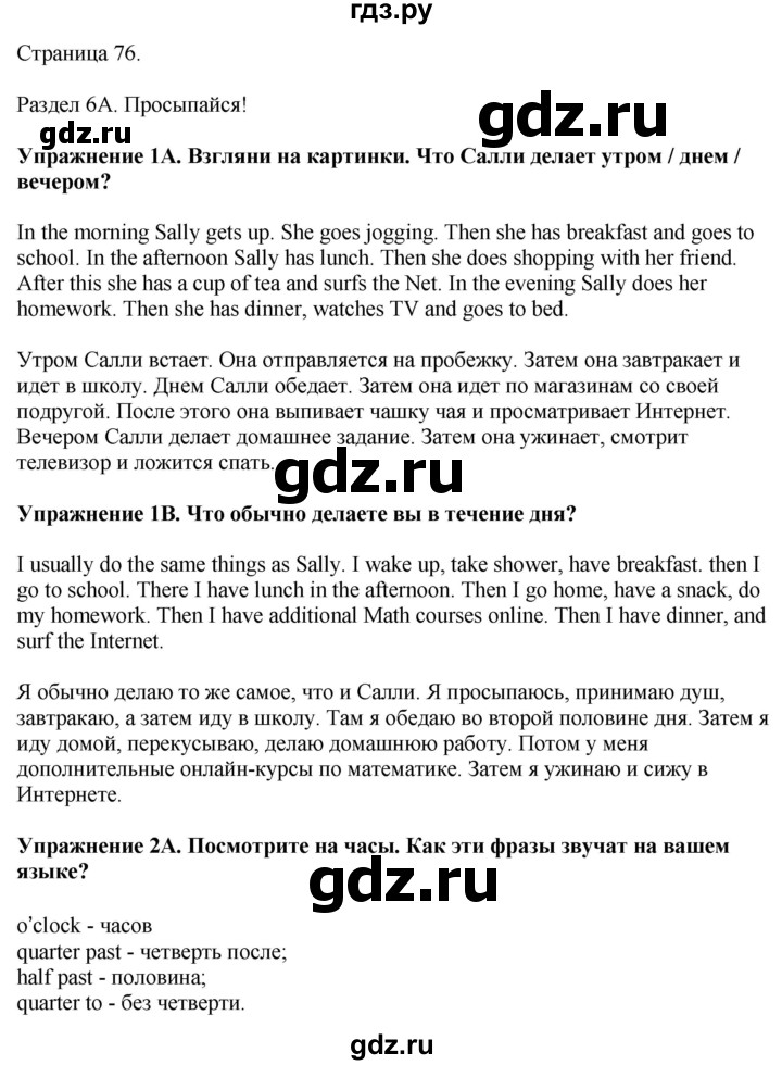 ГДЗ по английскому языку 5 класс Ваулина, Дули, Подоляко, Эванс - ответ страница 76, Решебник 2026