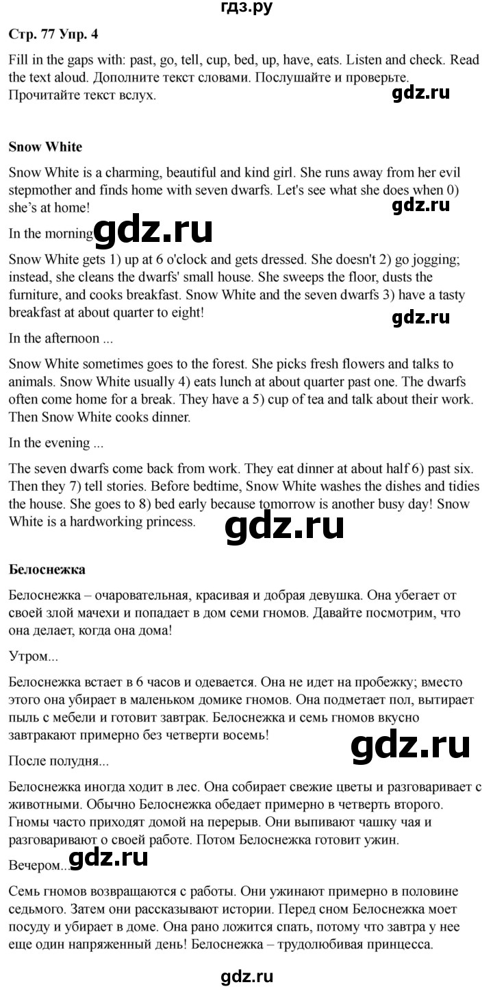 ГДЗ по английскому языку 5 класс Ваулина, Дули, Подоляко, Эванс - ответ страница 77, Решебник 2026