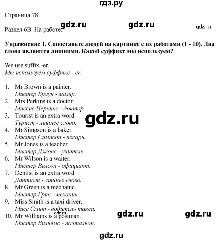 ГДЗ по английскому языку 5 класс Ваулина, Дули, Подоляко, Эванс - ответ страница 78, Решебник 2026