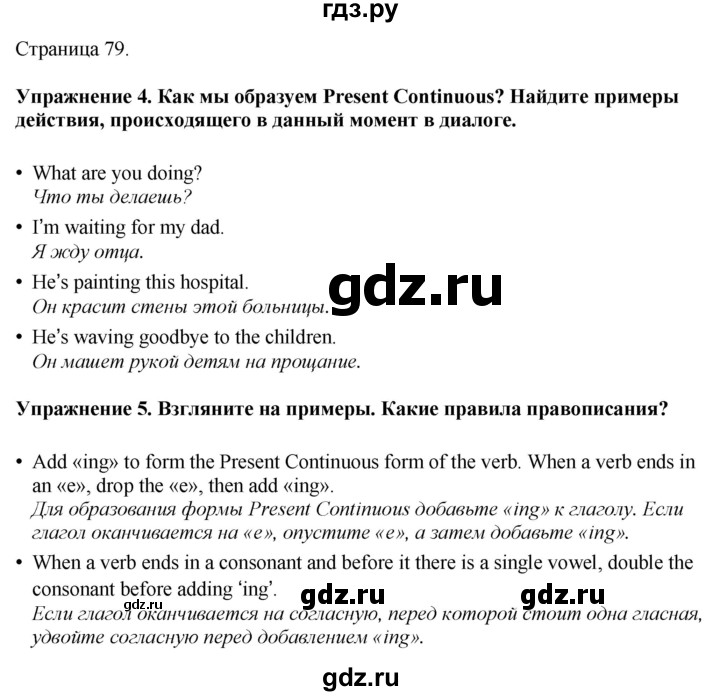 ГДЗ по английскому языку 5 класс Ваулина, Дули, Подоляко, Эванс - ответ страница 79, Решебник 2026