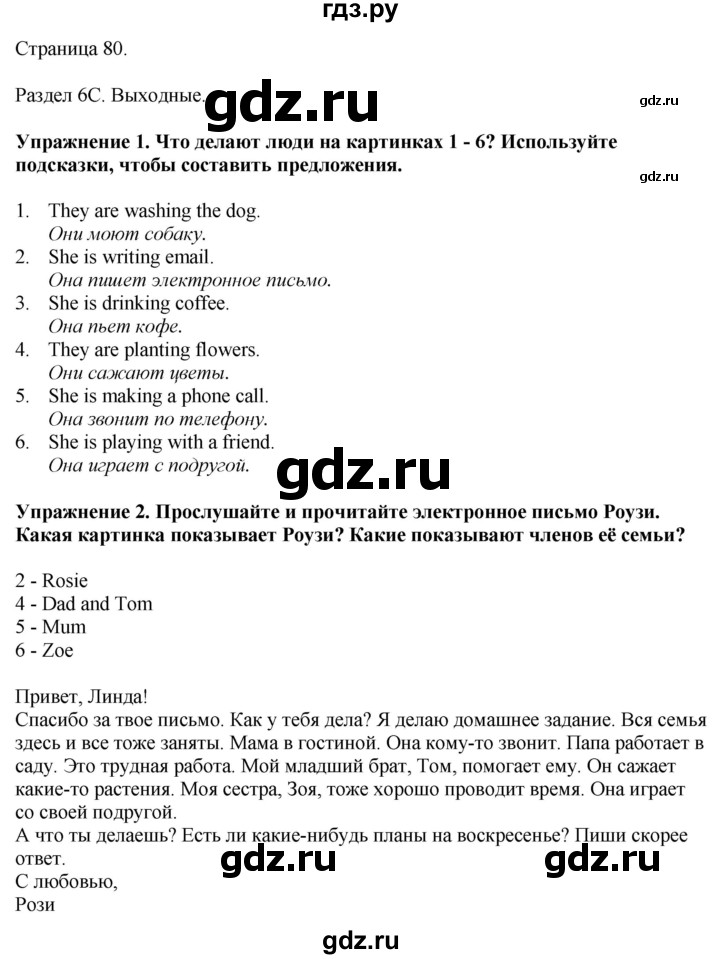 ГДЗ по английскому языку 5 класс Ваулина, Дули, Подоляко, Эванс - ответ страница 80, Решебник 2026