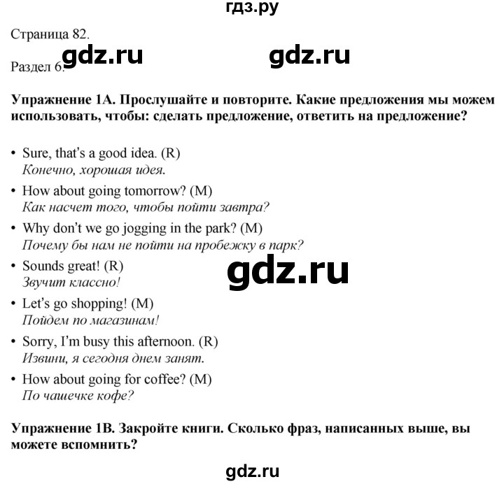 ГДЗ по английскому языку 5 класс Ваулина, Дули, Подоляко, Эванс - ответ страница 82, Решебник 2026