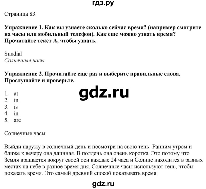 ГДЗ по английскому языку 5 класс Ваулина, Дули, Подоляко, Эванс - ответ страница 83, Решебник 2026