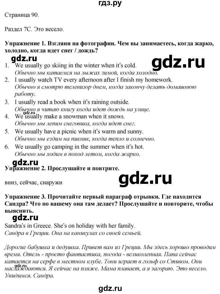 ГДЗ по английскому языку 5 класс Ваулина, Дули, Подоляко, Эванс - ответ страница 90, Решебник 2026