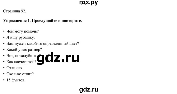 ГДЗ по английскому языку 5 класс Ваулина, Дули, Подоляко, Эванс - ответ страница 92, Решебник 2026
