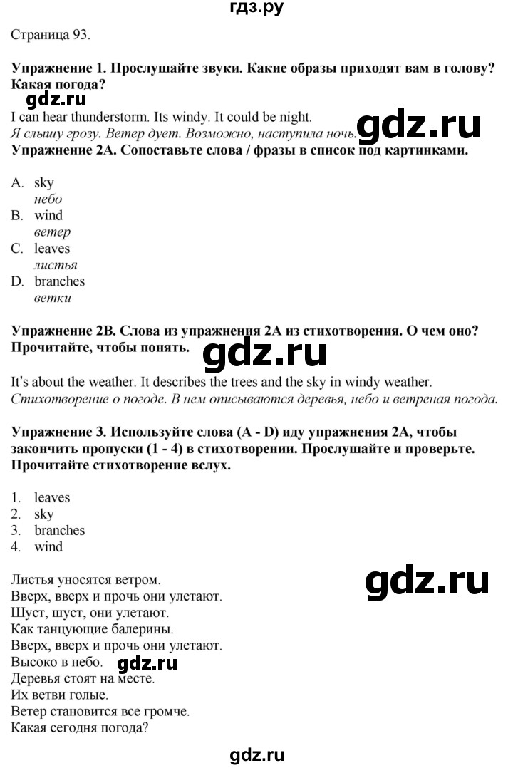 ГДЗ по английскому языку 5 класс Ваулина, Дули, Подоляко, Эванс - ответ страница 93, Решебник 2026