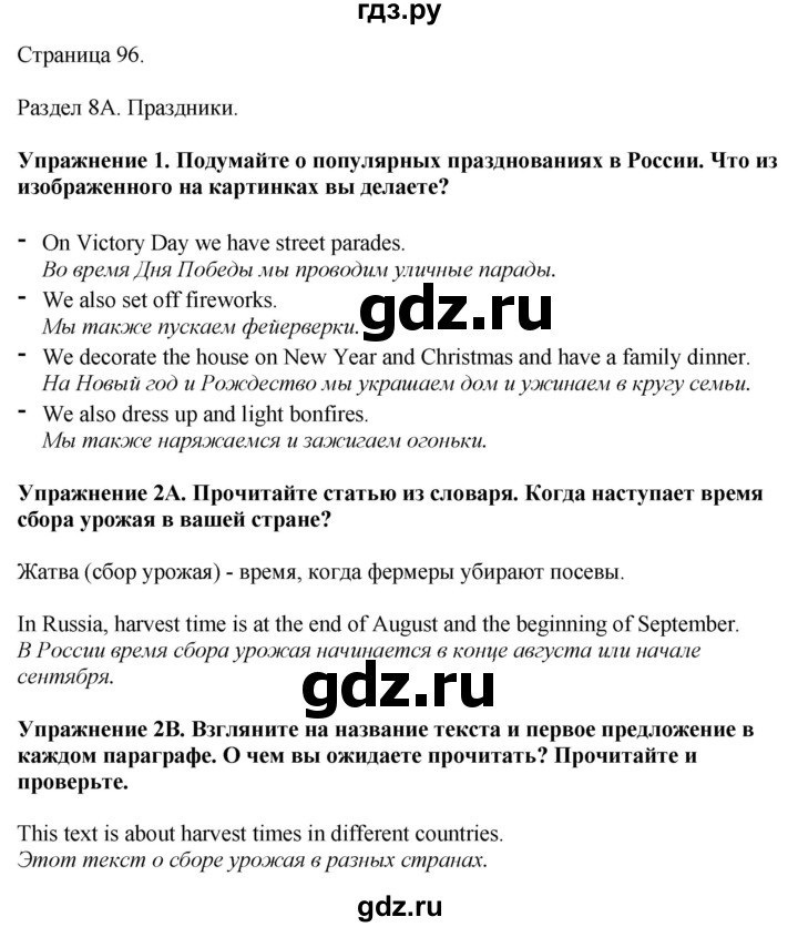 ГДЗ по английскому языку 5 класс Ваулина, Дули, Подоляко, Эванс - ответ страница 96, Решебник 2026
