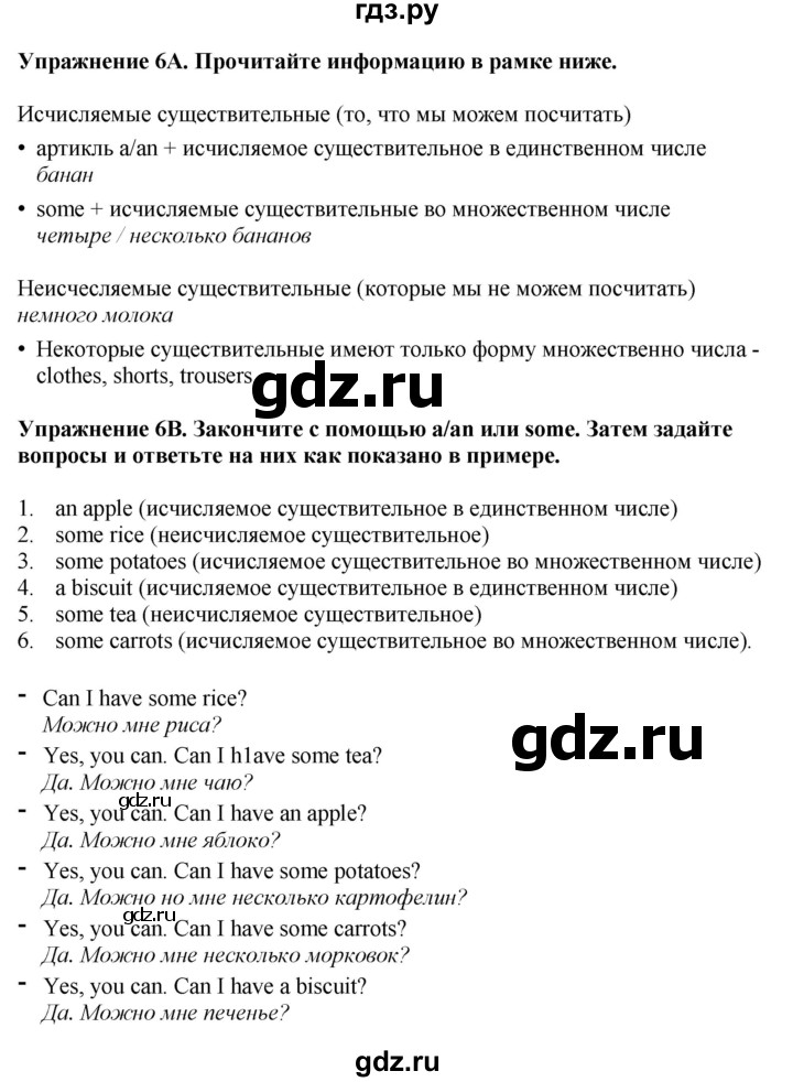 ГДЗ по английскому языку 5 класс Ваулина, Дули, Подоляко, Эванс - ответ страница 97, Решебник 2026