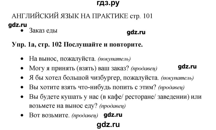 Английский 5 класс стр 63. Гдз по инглишу. Гдз по английскому ваулина страница 5. Английский язык 5 класс домашнее задание. Решебник по английскому языку 5 класс.