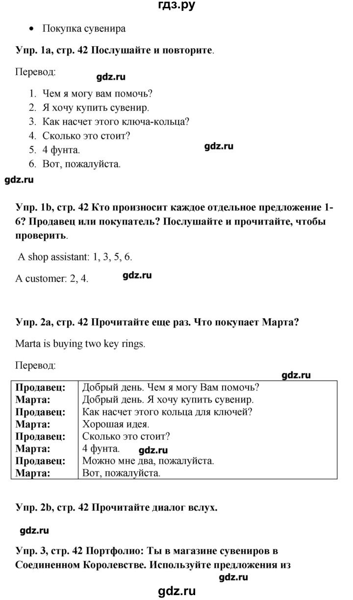 Английский 5 класс учебник ваулина. Гзд англискиф чзыку 5 ваулина. Английский язык 5 класс учебник ваулина стр. Английский язык 5 класс учебник ваулина гдз. Английский язык 5 класс ваулина стр 42.