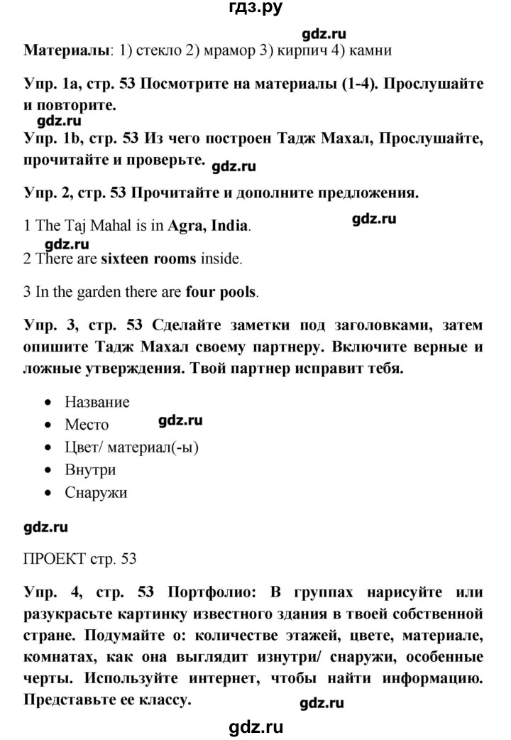 Английский язык 5 класс домашнее задание. Английский язык страница 53 упр 2. Английский язык страница 53 упр 2. Английский язык страница 53 упр 2. Английский язык 3 класс английский язык 3 класс страница 49 упражнение 1.