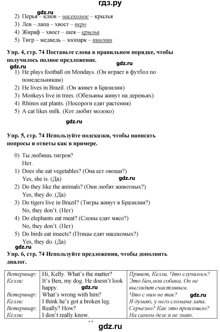 Английский 5 учебник ваулина ответы. Английский язык 5 класс учебник ваулина стр 74.