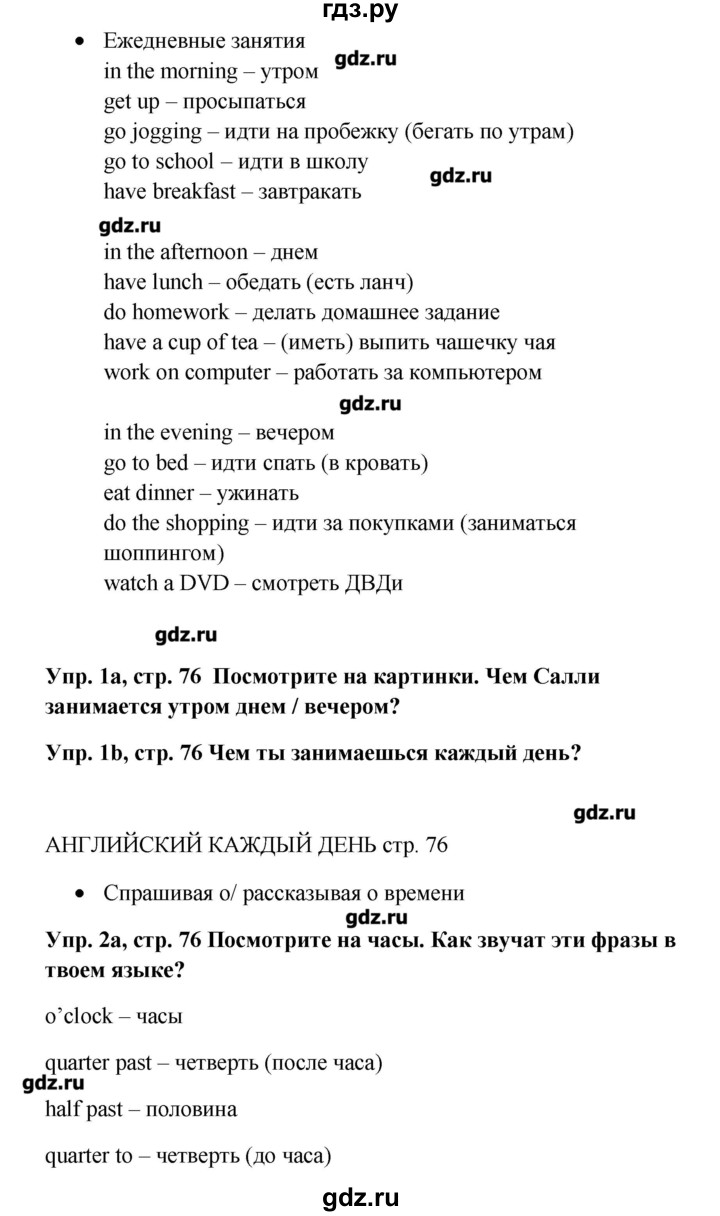 Английский язык учебник ваулина ответы. Английский язык 5 учебник ваулина Spotlight. Гдз английский язык 5 класс ваулина. Гдз по английскому языку 5 класс учебник Spotlight ваулина. Английский язык 5 класс учебник Spotlight гдз.