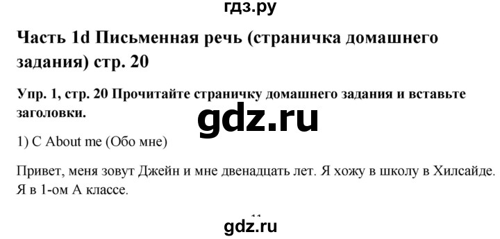 ГДЗ по английскому языку 5 класс  Ваулина рабочая тетрадь  страница - 20, Решебник №1 к тетради 2012
