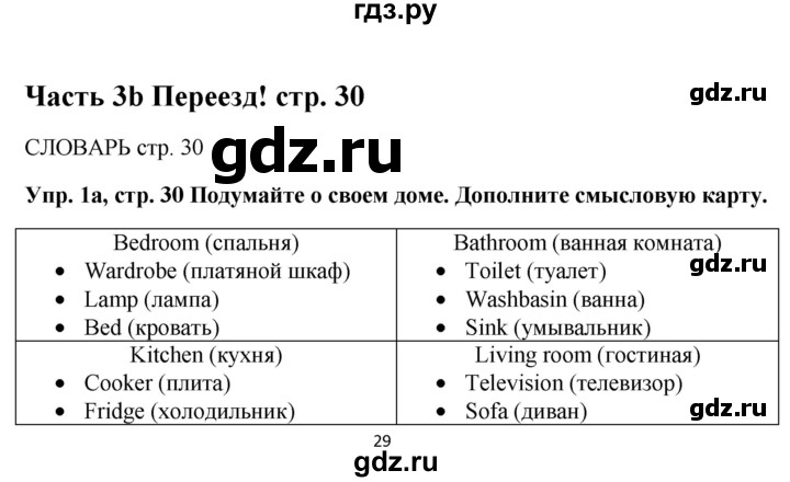 ГДЗ по английскому языку 5 класс  Ваулина рабочая тетрадь  страница - 30, Решебник №1 к тетради 2012