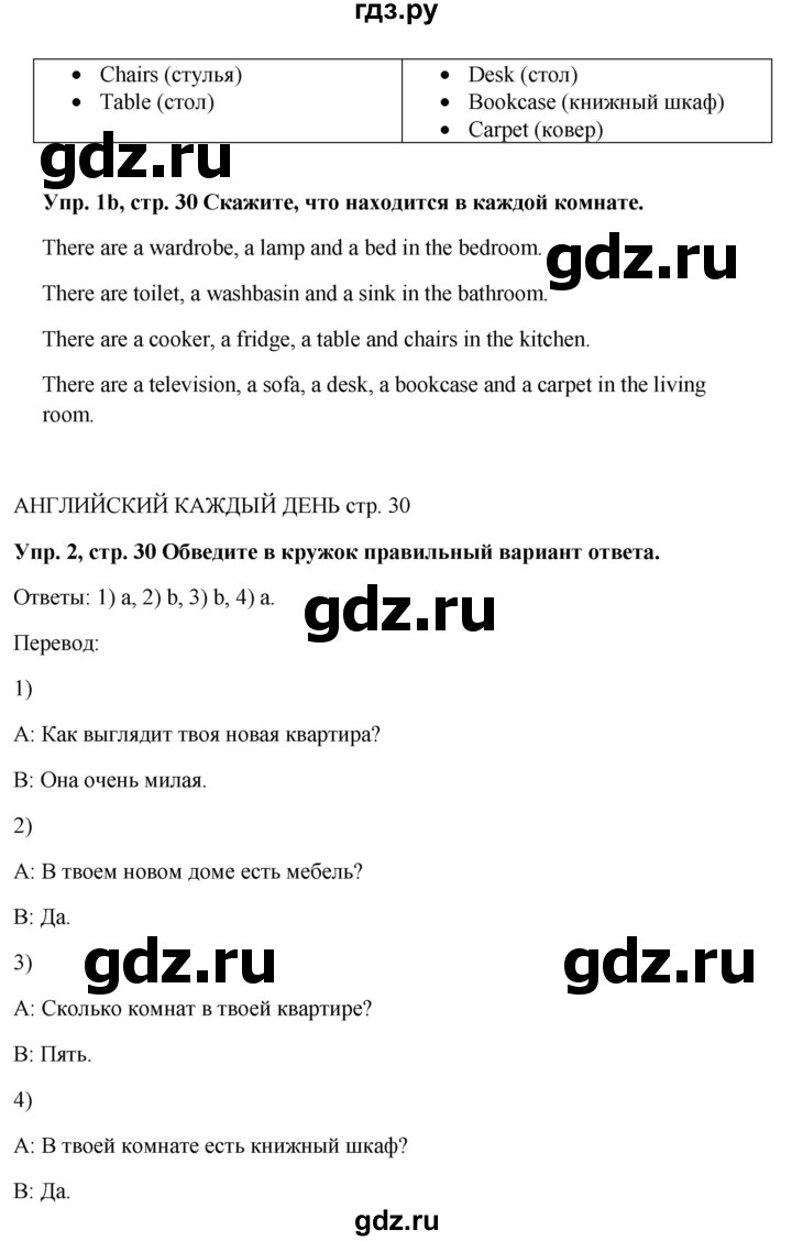 ГДЗ по английскому языку 5 класс  Ваулина рабочая тетрадь  страница - 30, Решебник №1 к тетради 2012
