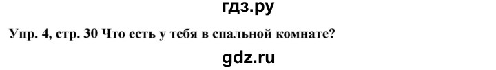 ГДЗ по английскому языку 5 класс  Ваулина рабочая тетрадь  страница - 30, Решебник №1 к тетради 2012