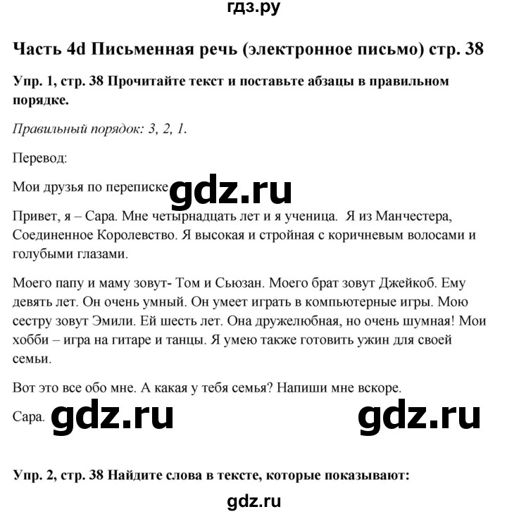 ГДЗ по английскому языку 5 класс  Ваулина рабочая тетрадь  страница - 38, Решебник №1 к тетради 2012