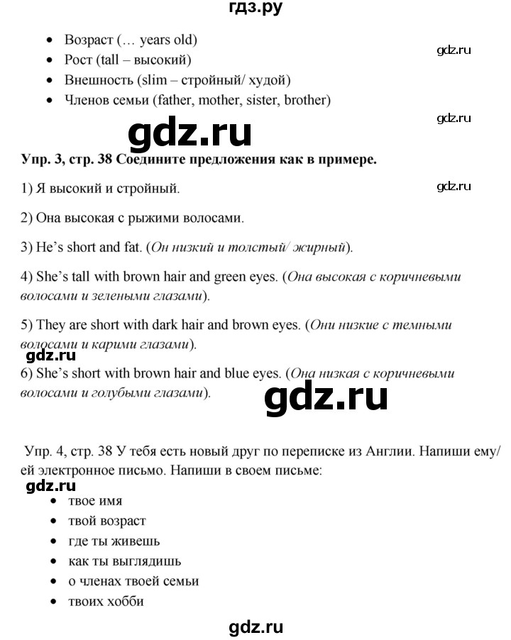 ГДЗ по английскому языку 5 класс  Ваулина рабочая тетрадь  страница - 38, Решебник №1 к тетради 2012