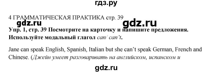 ГДЗ по английскому языку 5 класс Ваулина рабочая тетрадь Spotlight  страница - 39, Решебник №1 к тетради 2012