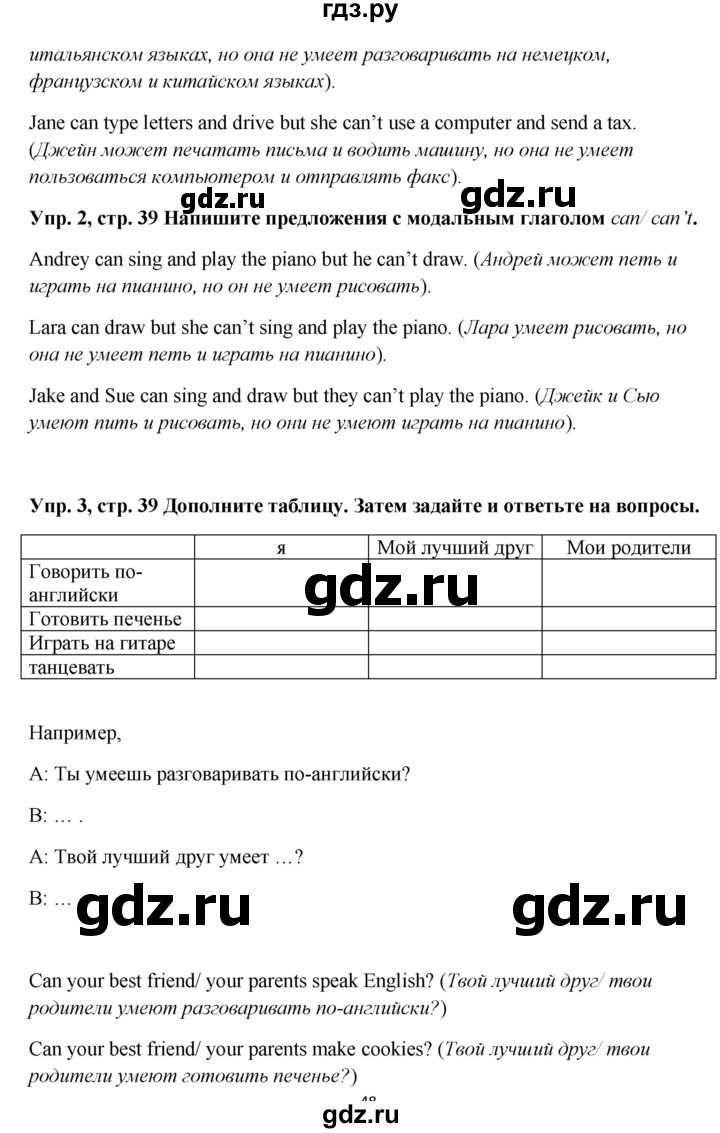 ГДЗ по английскому языку 5 класс  Ваулина рабочая тетрадь  страница - 39, Решебник №1 к тетради 2012