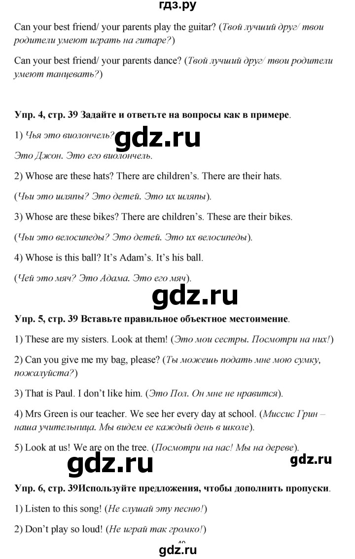 ГДЗ по английскому языку 5 класс  Ваулина рабочая тетрадь  страница - 39, Решебник №1 к тетради 2012