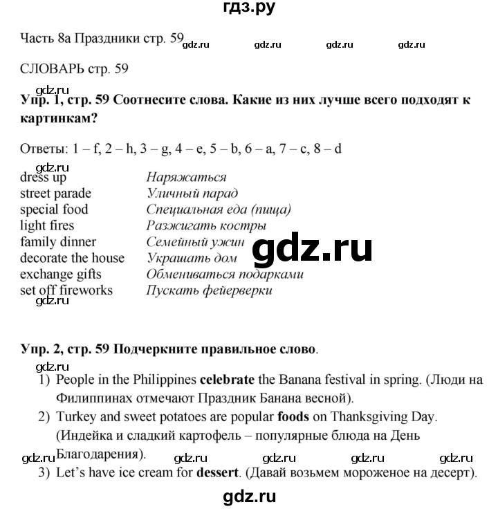 ГДЗ по английскому языку 5 класс  Ваулина рабочая тетрадь  страница - 59, Решебник №1 к тетради 2012