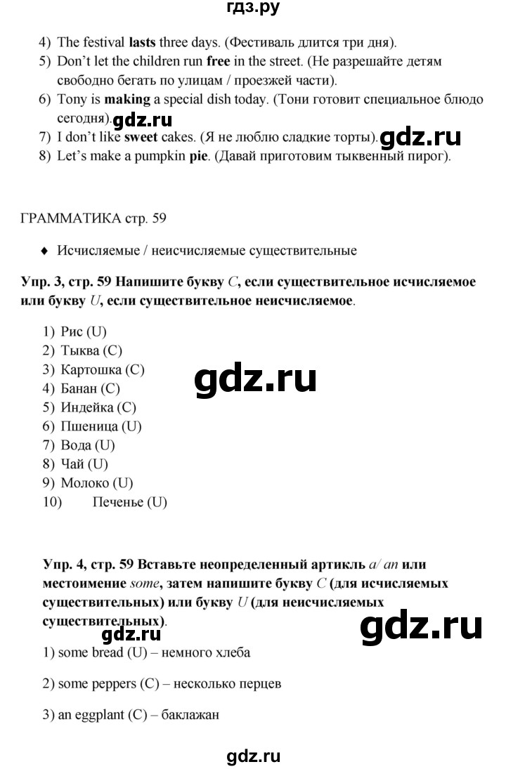 ГДЗ по английскому языку 5 класс  Ваулина рабочая тетрадь  страница - 59, Решебник №1 к тетради 2012