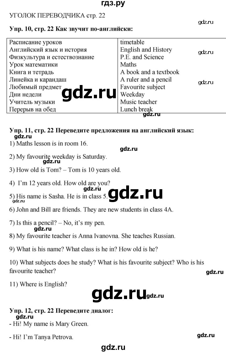 ГДЗ Страница 22 Английский Язык 5 Класс Рабочая Тетрадь Ваулина, Дули