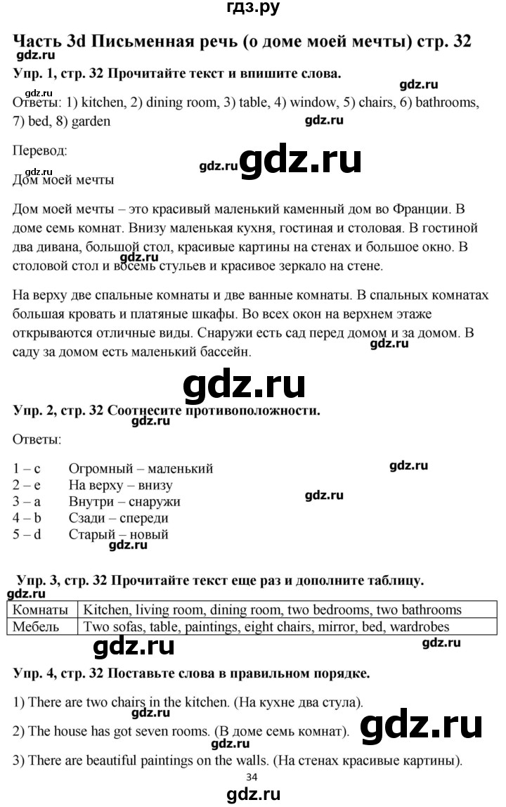 ГДЗ Страница 32 Английский Язык 5 Класс Рабочая Тетрадь Ваулина, Дули