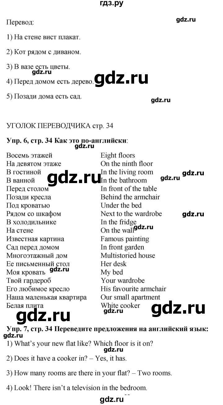 ГДЗ Страница 34 Английский Язык 5 Класс Рабочая Тетрадь Ваулина, Дули