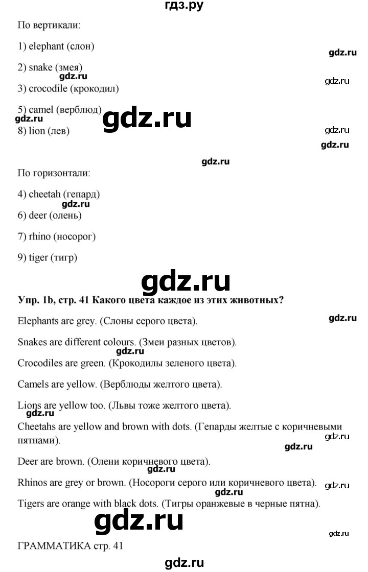 ГДЗ страница 41 английский язык 5 класс рабочая тетрадь Ваулина, Дули