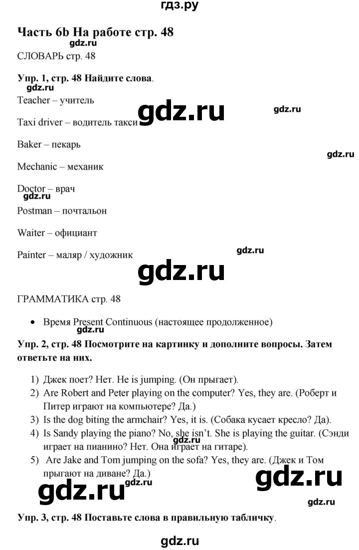 ГДЗ страница 48 английский язык 5 класс рабочая тетрадь Ваулина, Дули