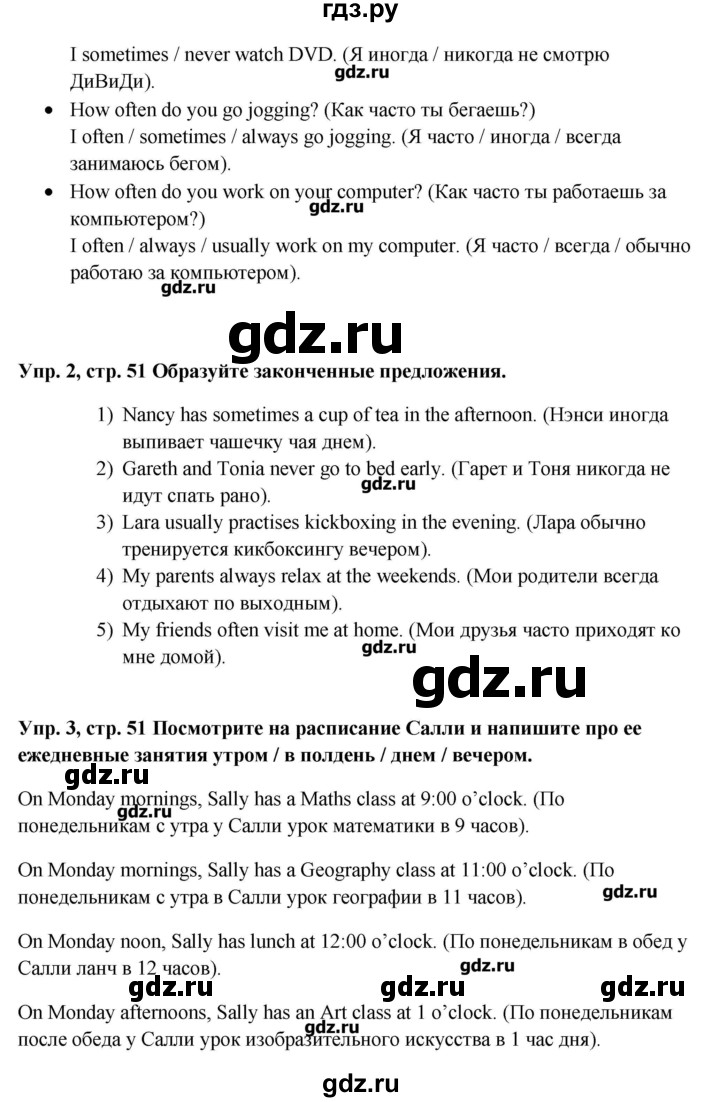 ГДЗ страница 51 английский язык 5 класс рабочая тетрадь Ваулина, Дули