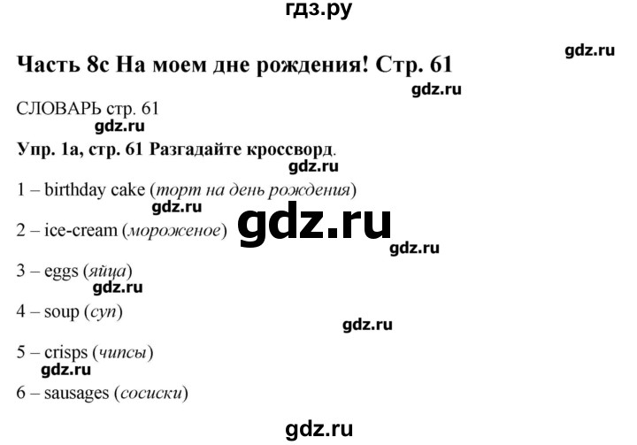 номер 10 стр 61 английский язык. номер 10 стр 61 английский язык. номер 10 стр 61 английский язык. гдз по английскому языку 8 класс ваулина. номер 10 стр 61 английский язык.