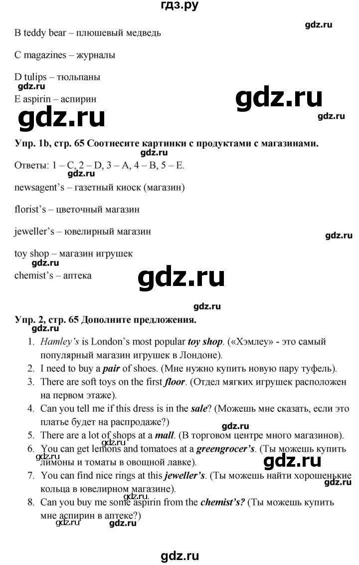 ГДЗ Страница 65 Английский Язык 5 Класс Рабочая Тетрадь Ваулина, Дули