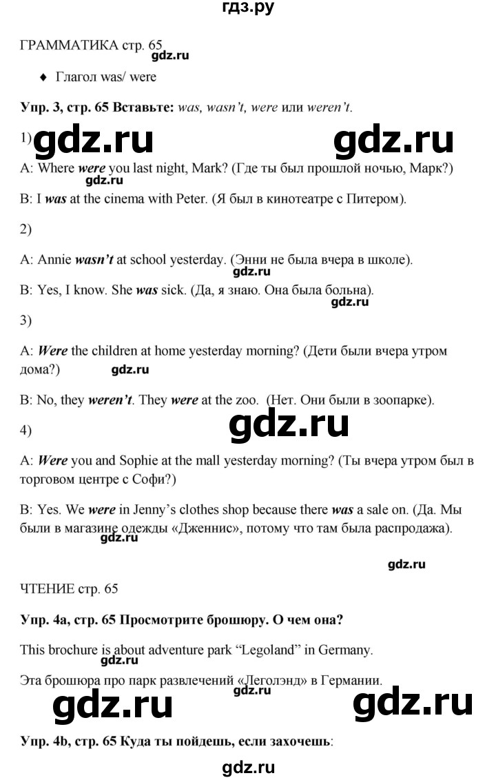 ГДЗ страница 65 английский язык 5 класс рабочая тетрадь Ваулина, Дули