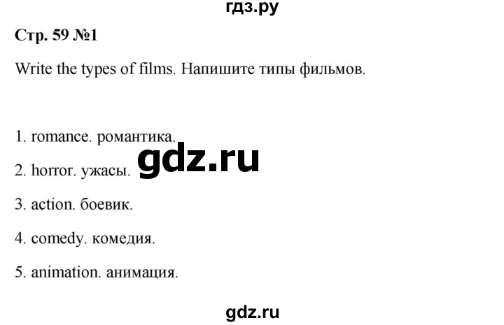 ГДЗ по английскому языку 5 класс  Ваулина рабочая тетрадь  страница - 59, Решебник к тетради 2023