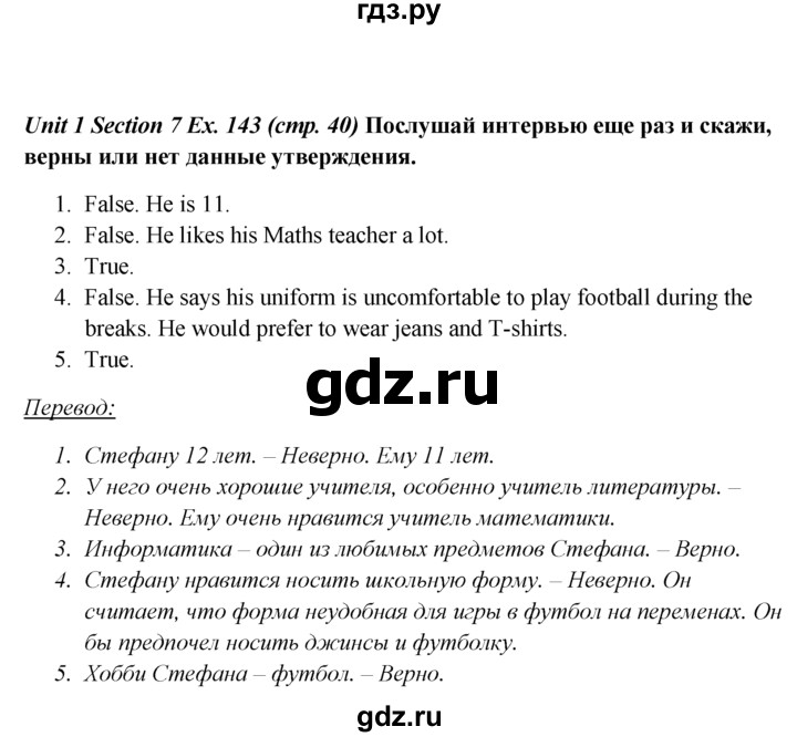 ГДЗ по английскому языку 5 класс  Биболетова   unit 1 / упражнение - 143, Решебник №1 к учебнику 2015
