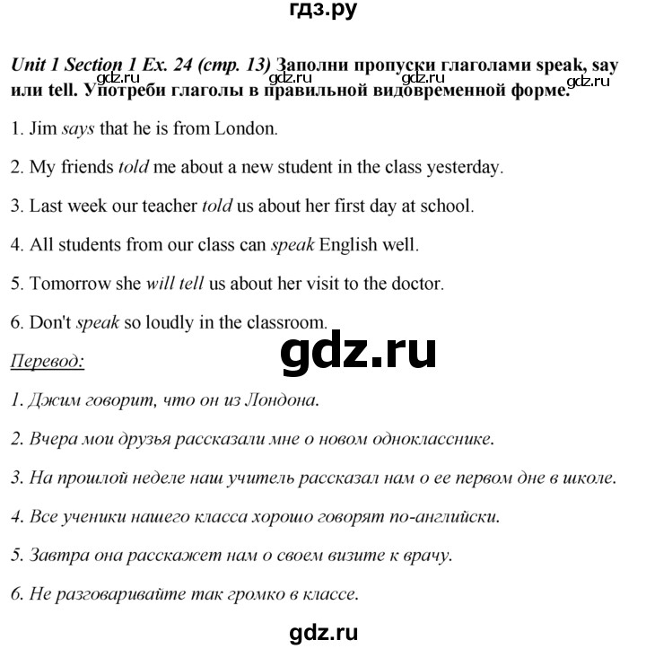 ГДЗ по английскому языку 5 класс  Биболетова   unit 1 / упражнение - 24, Решебник №1 к учебнику 2015