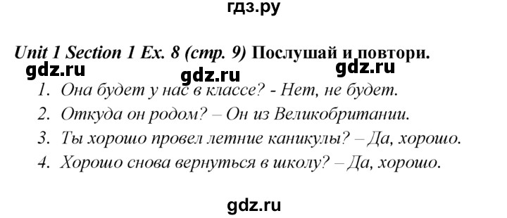 ГДЗ по английскому языку 5 класс  Биболетова Enjoy English  unit 1 / упражнение - 8, Решебник №1 к учебнику 2015