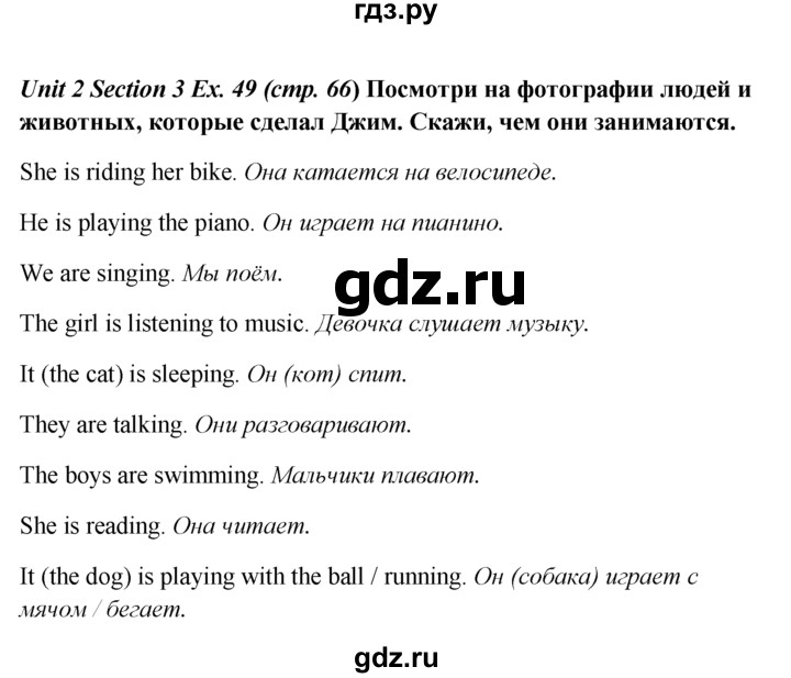 ГДЗ по английскому языку 5 класс  Биболетова   unit 2 / упражнение - 49, Решебник №1 к учебнику 2015