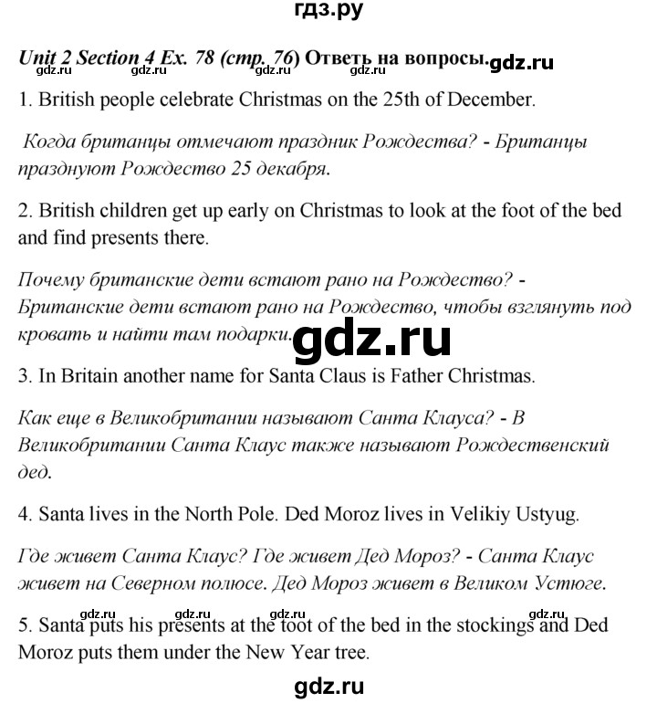 ГДЗ Unit 2 / Упражнение 78 Английский Язык 5 Класс Биболетова.