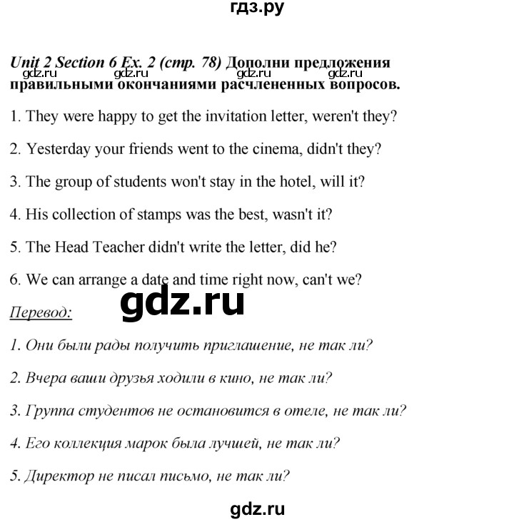 ГДЗ по английскому языку 5 класс  Биболетова   unit 2 / домашнее задание - 2, Решебник №1 к учебнику 2015