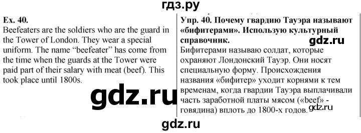 ГДЗ по английскому языку 5 класс  Биболетова   unit 3 / упражнение - 40, Решебник №1 к учебнику 2015