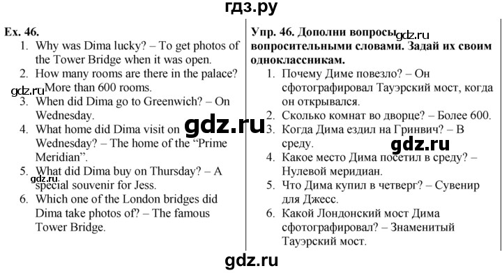 ГДЗ по английскому языку 5 класс  Биболетова Enjoy English  unit 3 / упражнение - 46, Решебник №1 к учебнику 2015