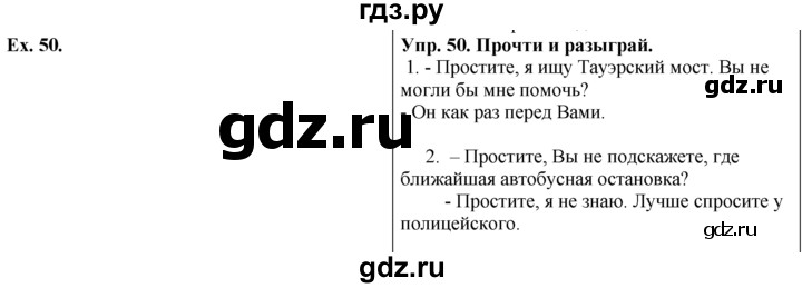 ГДЗ по английскому языку 5 класс  Биболетова Enjoy English  unit 3 / упражнение - 50, Решебник №1 к учебнику 2015