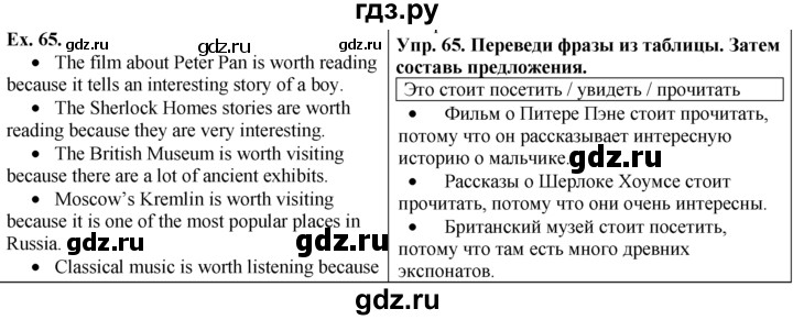 ГДЗ по английскому языку 5 класс  Биболетова Enjoy English  unit 3 / упражнение - 65, Решебник №1 к учебнику 2015