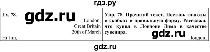 ГДЗ по английскому языку 5 класс  Биболетова Enjoy English  unit 3 / упражнение - 78, Решебник №1 к учебнику 2015